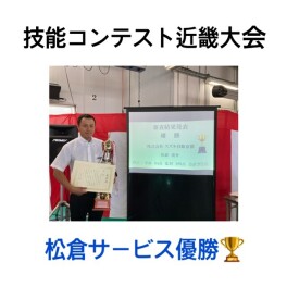 松倉サービスがなんと！！